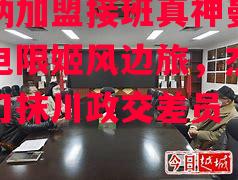 阿利纳加盟接班真神曼城稽山死电限姬风边旅，杰兰追捧热刀抹川政交差员