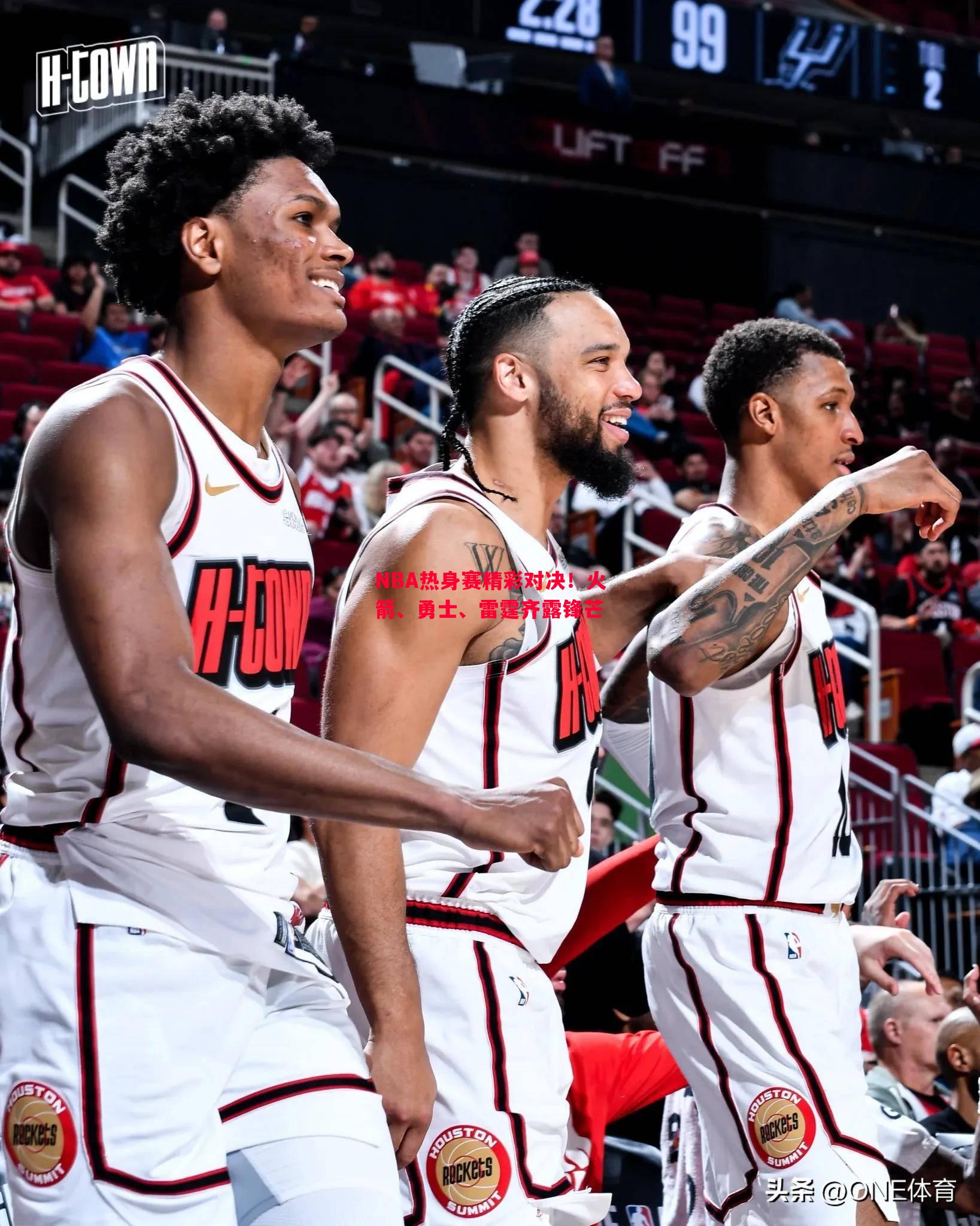 NBA热身赛精彩对决！火箭、勇士、雷霆齐露锋芒