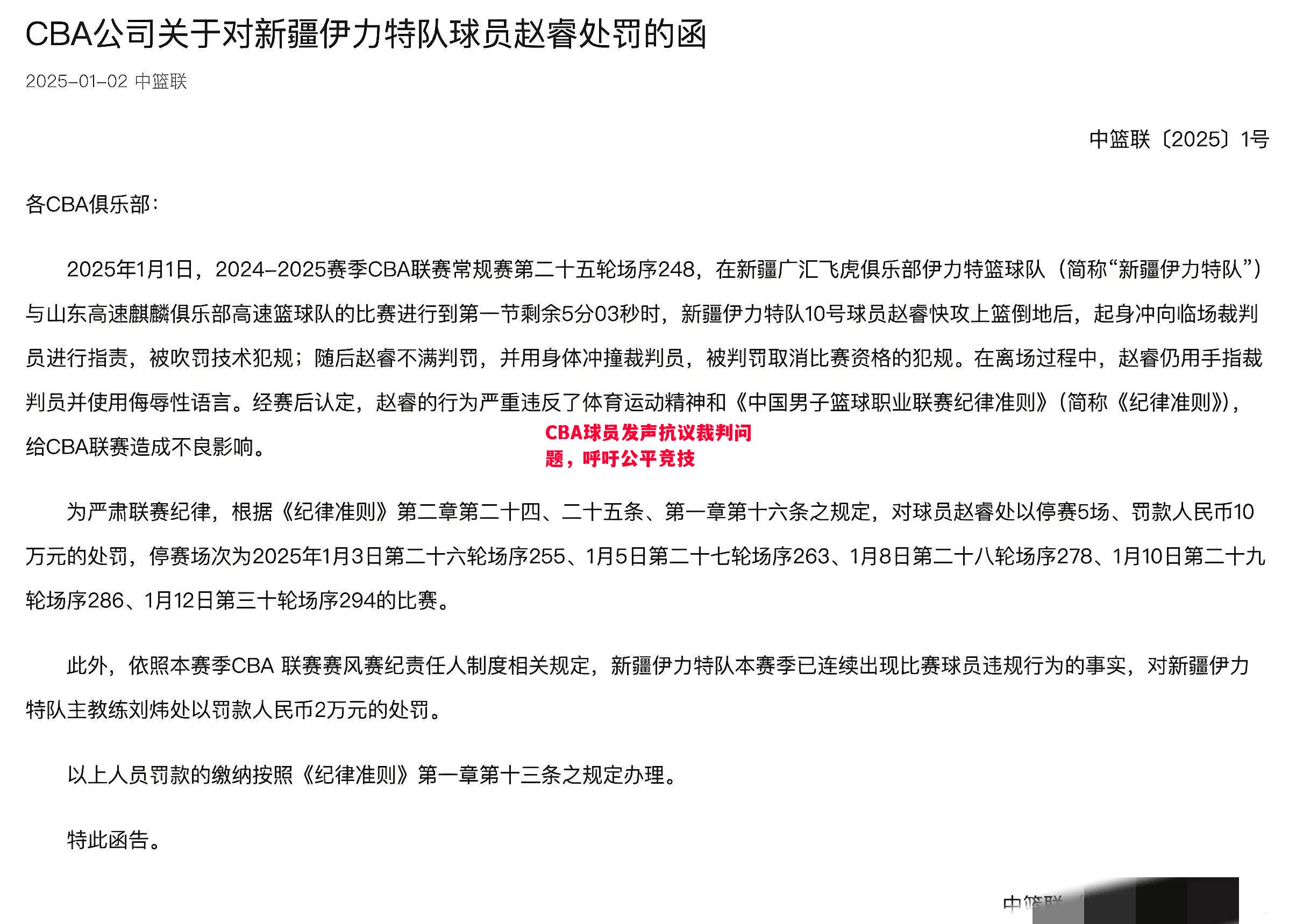 CBA球员发声抗议裁判问题，呼吁公平竞技