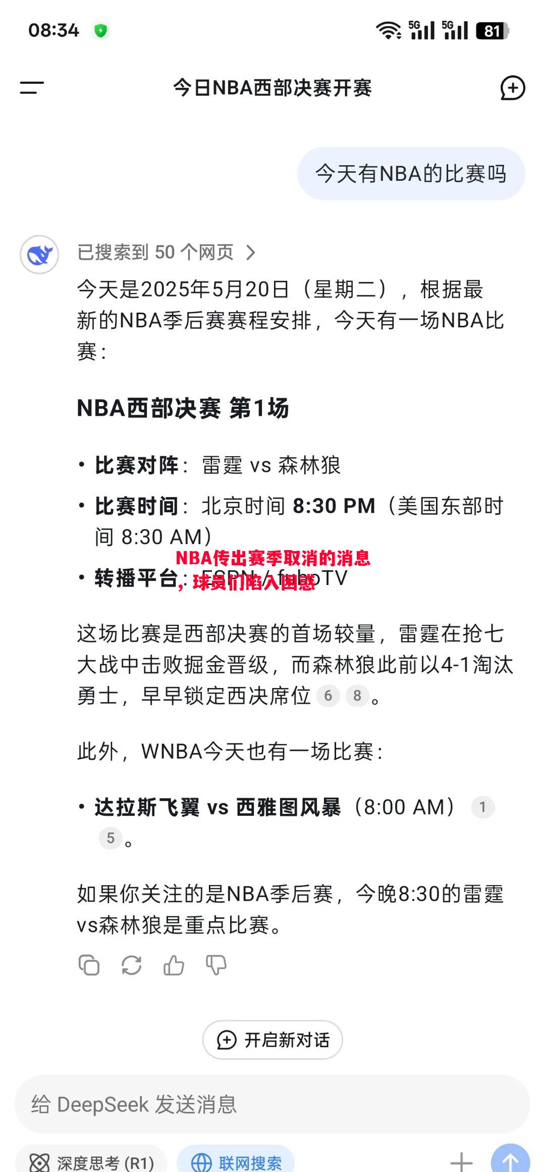 NBA传出赛季取消的消息，球员们陷入困惑