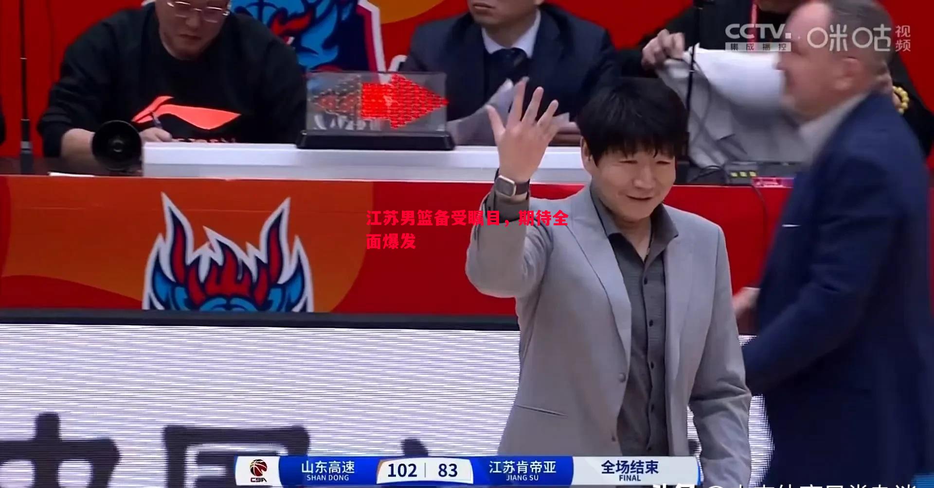 江苏男篮备受瞩目，期待全面爆发