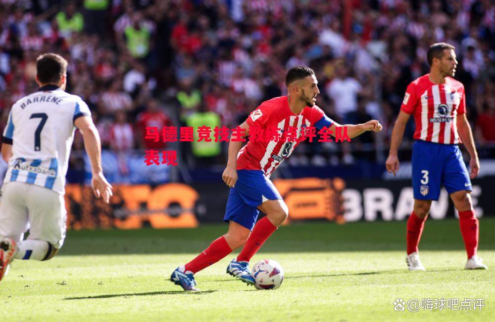 V体育官方app-马德里竞技主教练点评全队表现