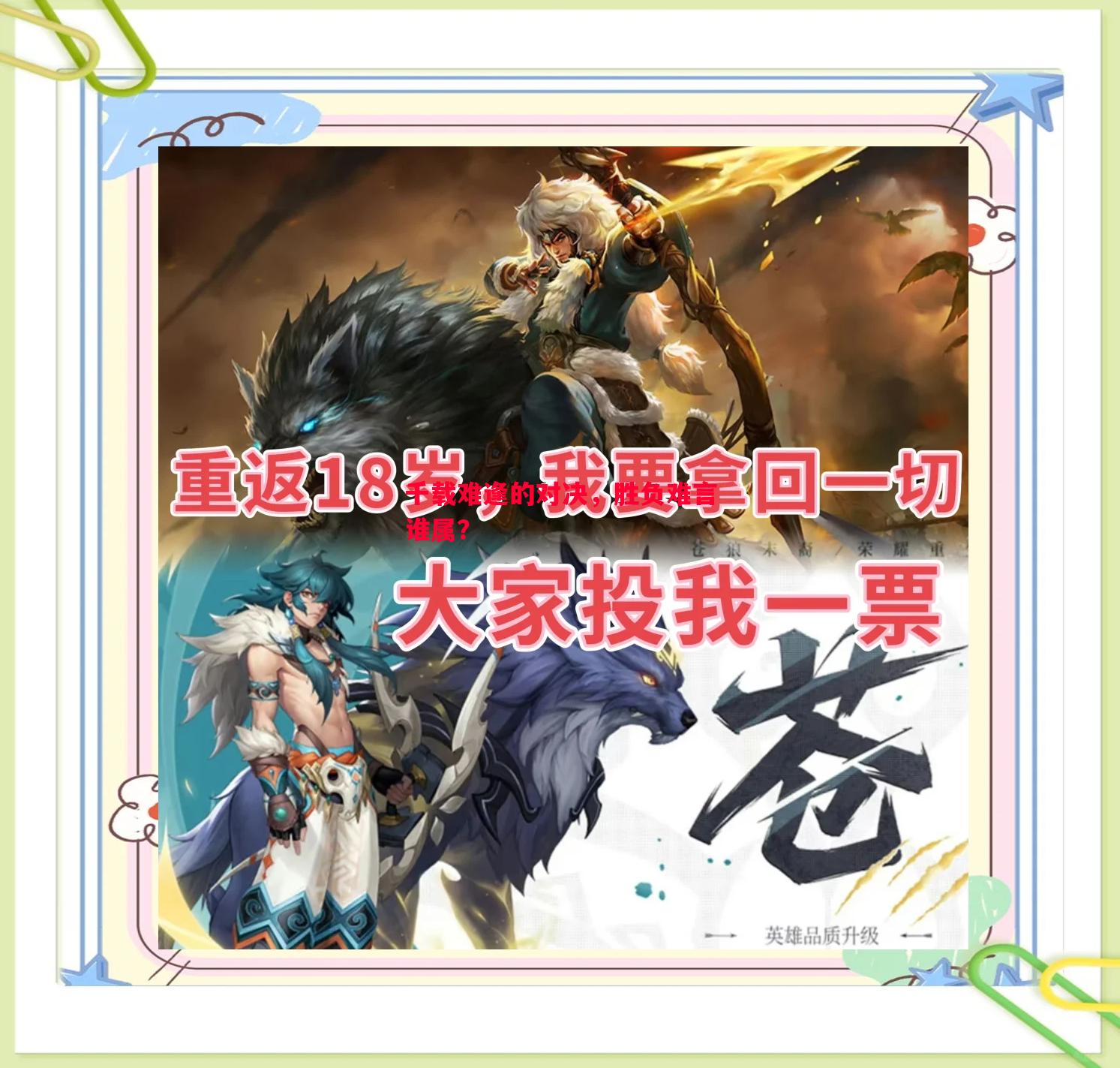 vsports体育-千载难逢的对决，胜负难言谁属？