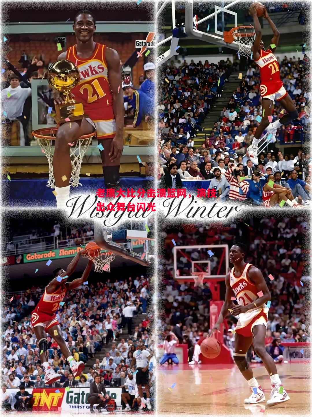 vsports体育-老鹰大比分击溃篮网，演技出众舞台闪光