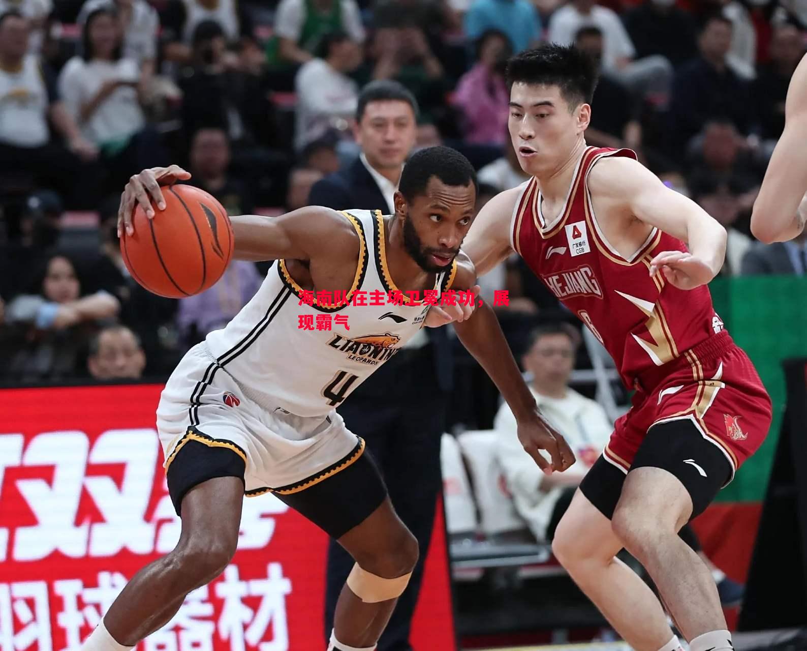 V体育官网-海南队在主场卫冕成功，展现霸气