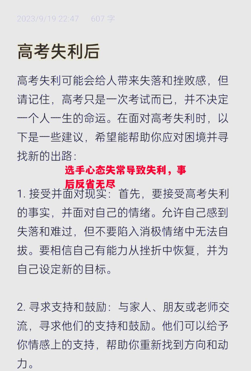 选手心态失常导致失利，事后反省无尽