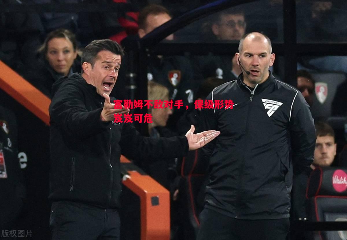 V体育官方app-富勒姆不敌对手，保级形势岌岌可危