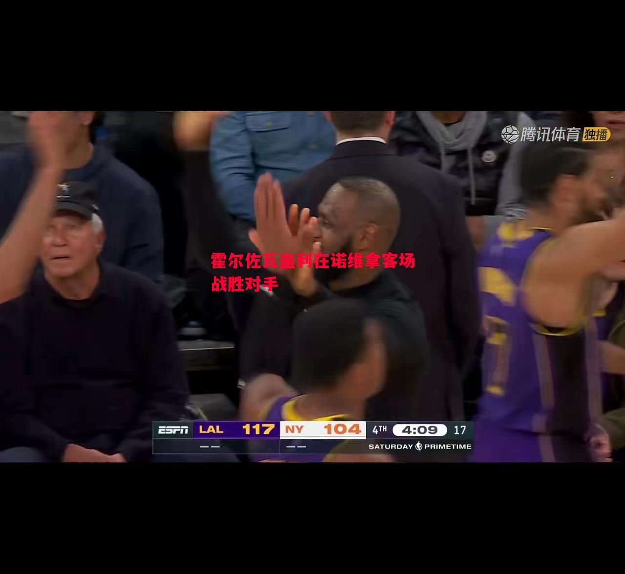 V体育-霍尔佐瓦盖利在诺维拿客场战胜对手