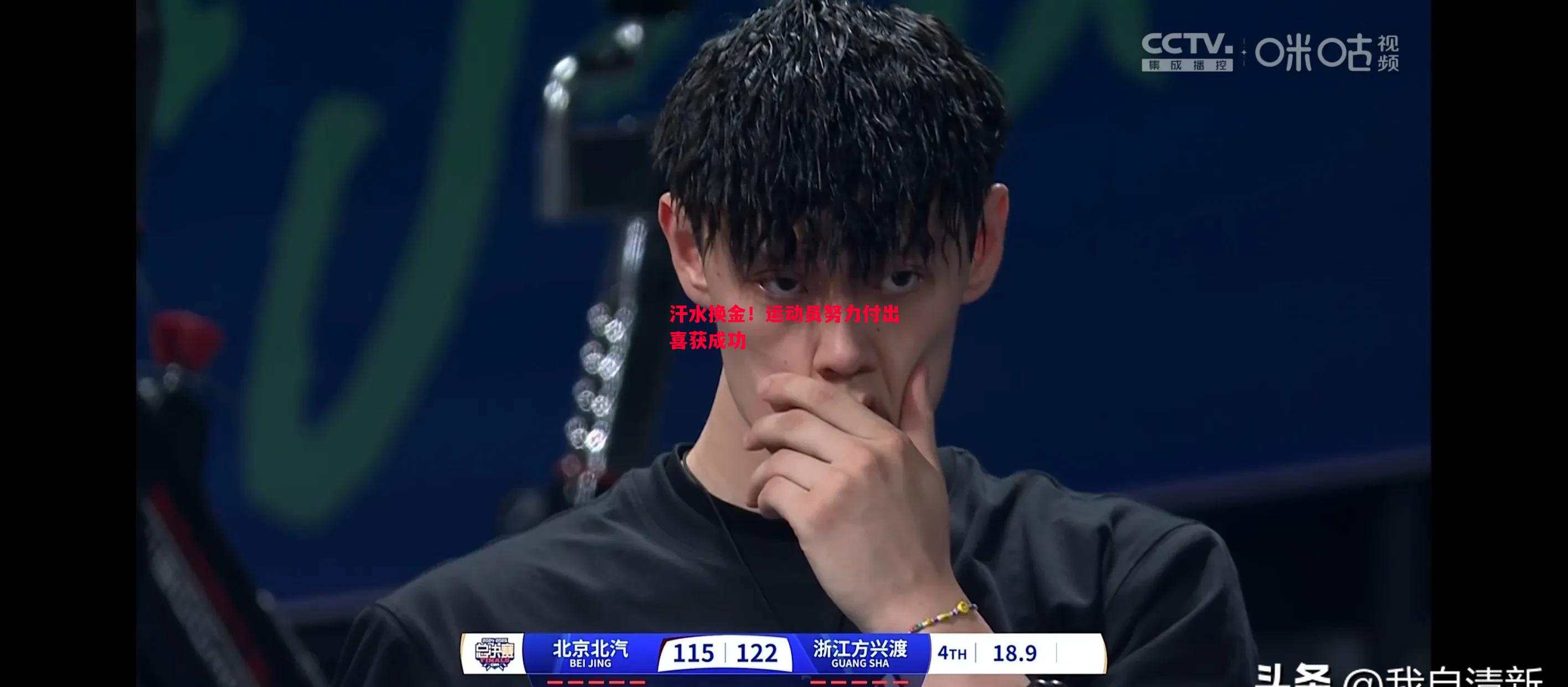 V体育-汗水换金！运动员努力付出喜获成功