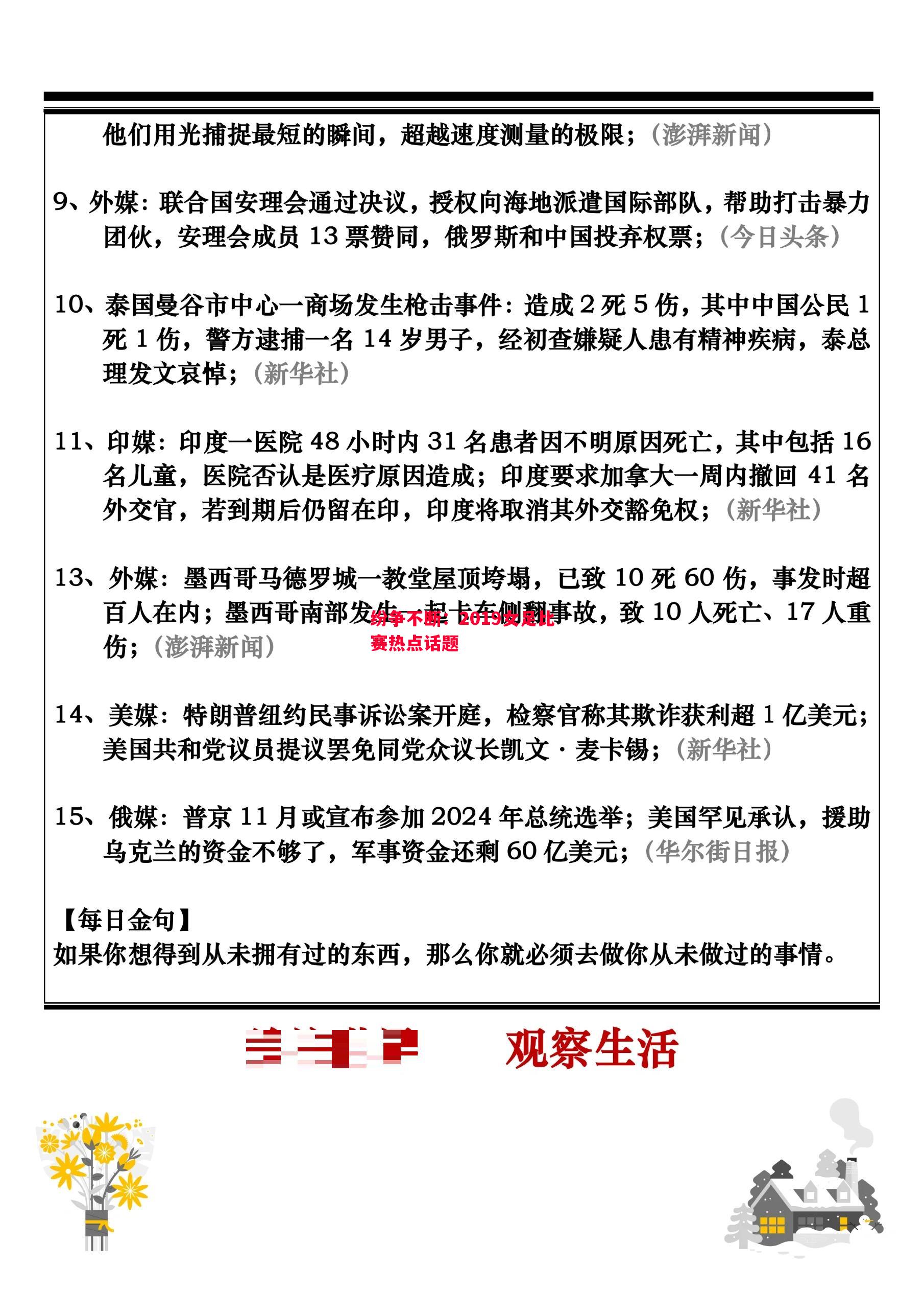 V体育官方app-纷争不断：2019女足比赛热点话题