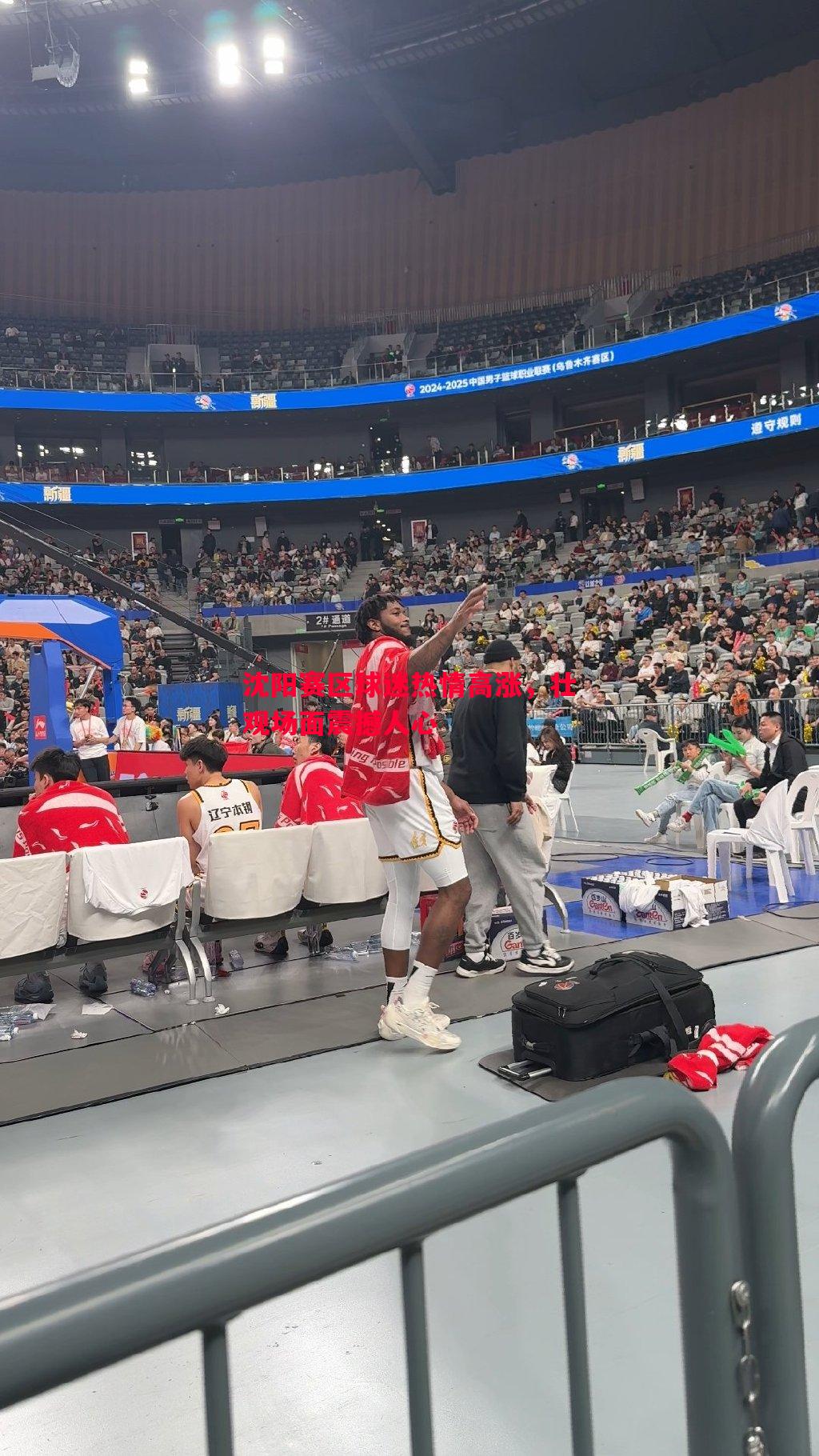 V体育官方app-沈阳赛区球迷热情高涨，壮观场面震撼人心