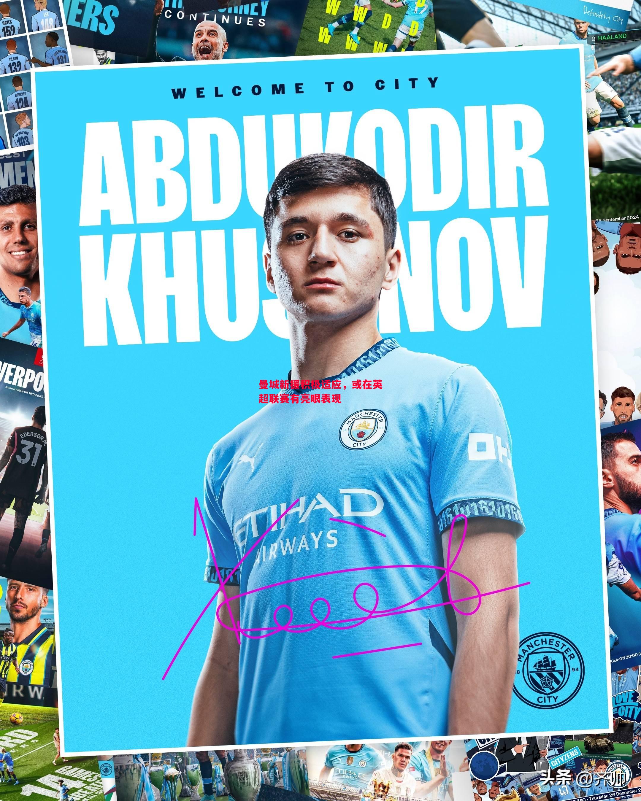 曼城新援积极适应,或在英超联赛有亮眼表现 曼城新援积极适应,或在英超联赛有亮眼表现